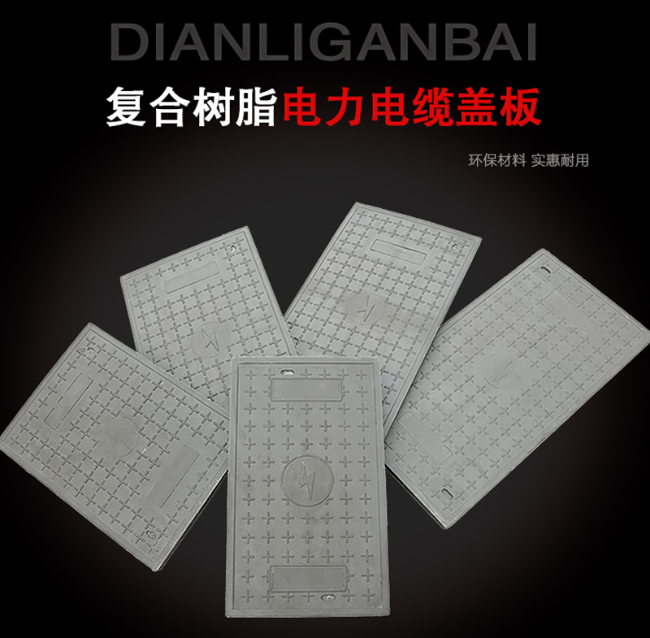 安平树脂复合电力盖板展示